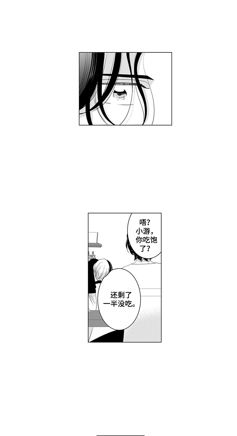 一只谨慎的猫漫画,第9话5图