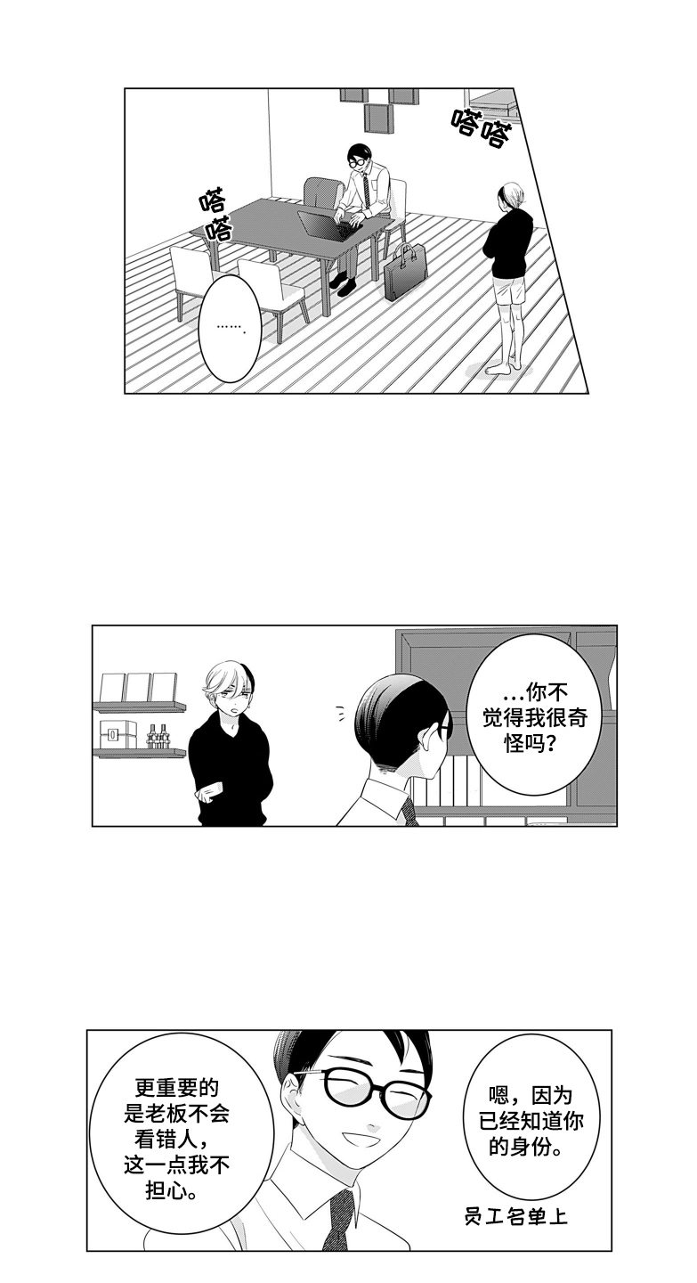 一只谨慎的猫漫画,第10话1图