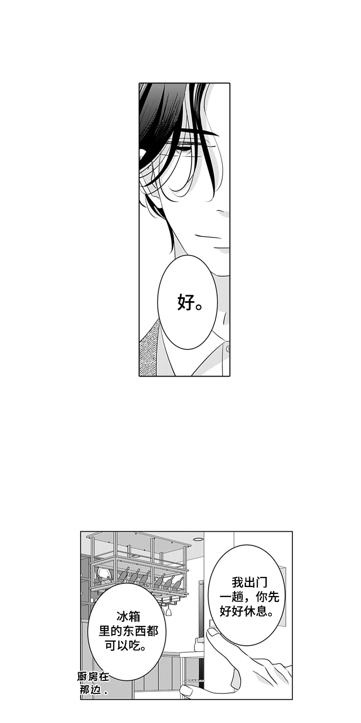 一只谨慎的猫漫画,第6话3图