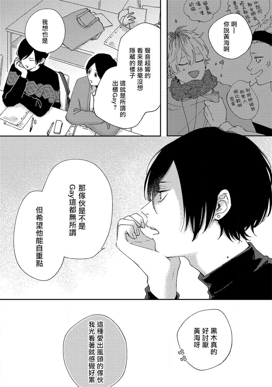 情爱下坠漫画,第1话2图