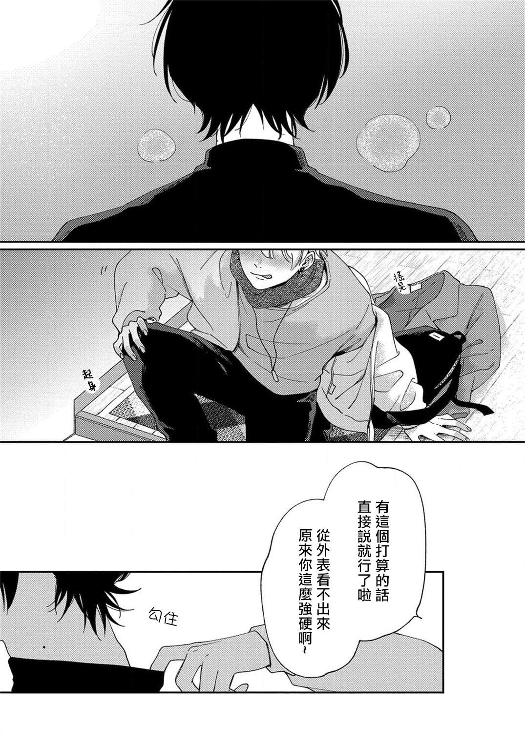 情爱下坠漫画,第1话3图