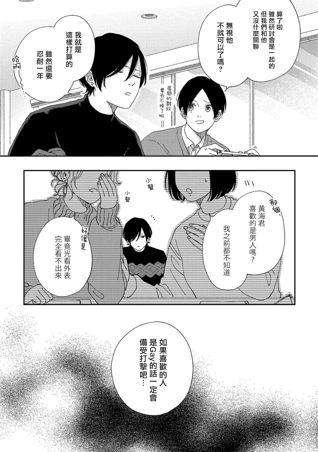 情爱下坠漫画,第1话3图