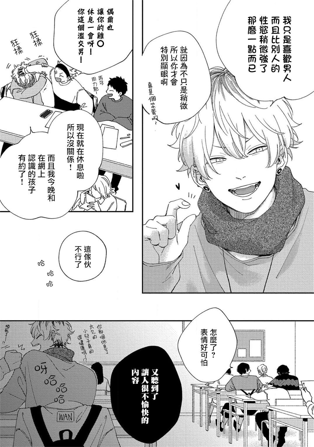 情爱下坠漫画,第1话1图