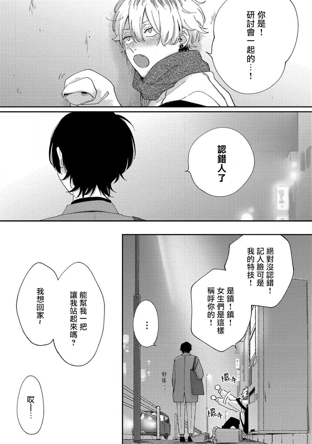 情爱下坠漫画,第1话2图