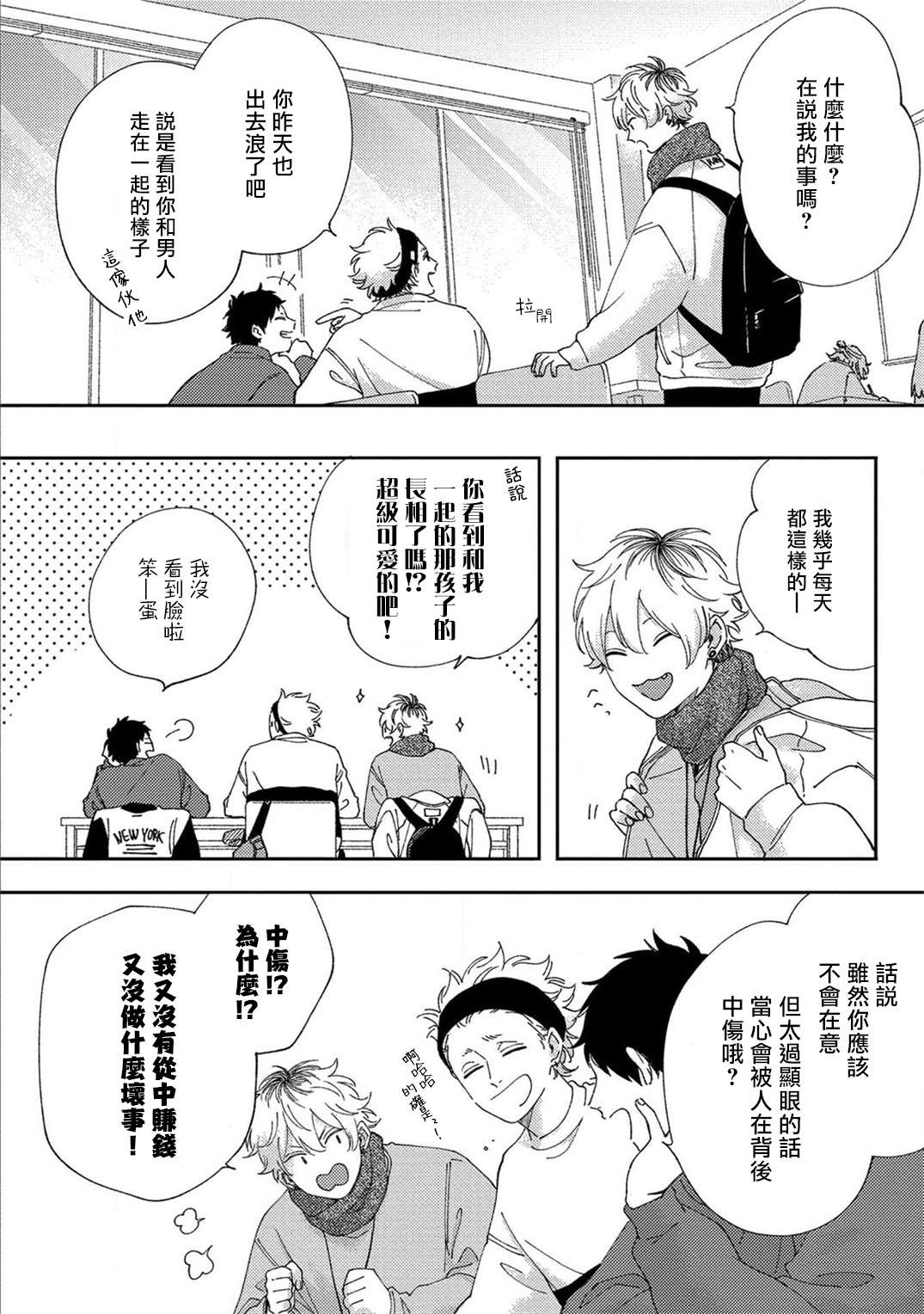 情爱下坠漫画,第1话5图