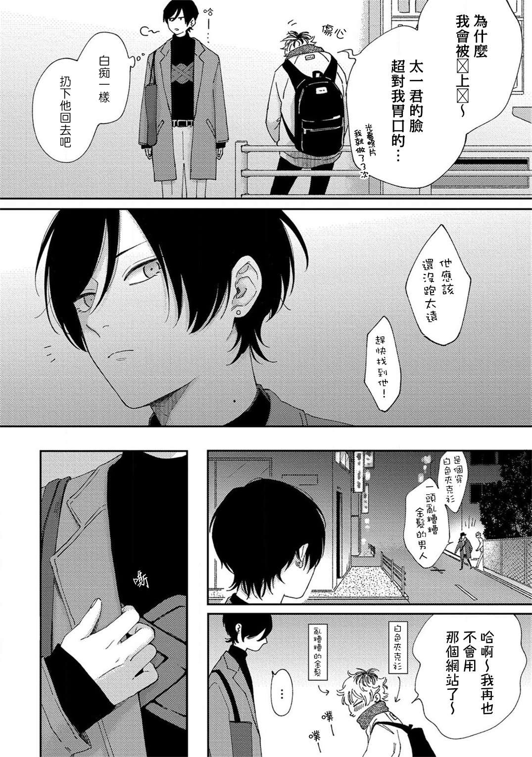 情爱下坠漫画,第1话3图