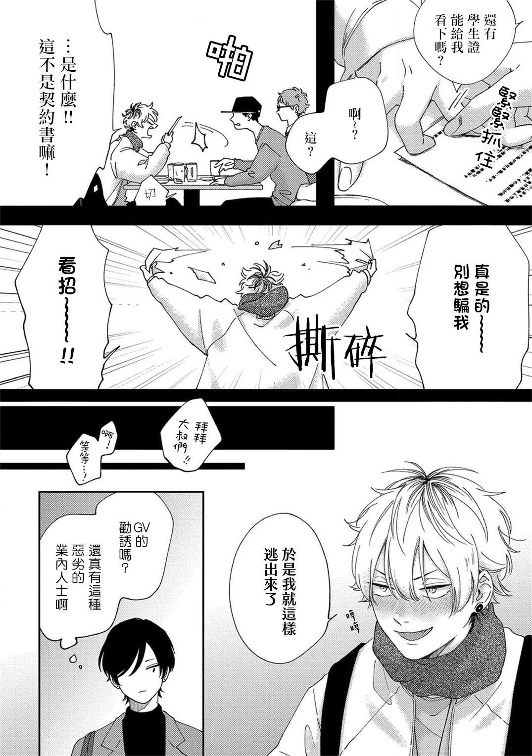 情爱下坠漫画,第1话2图