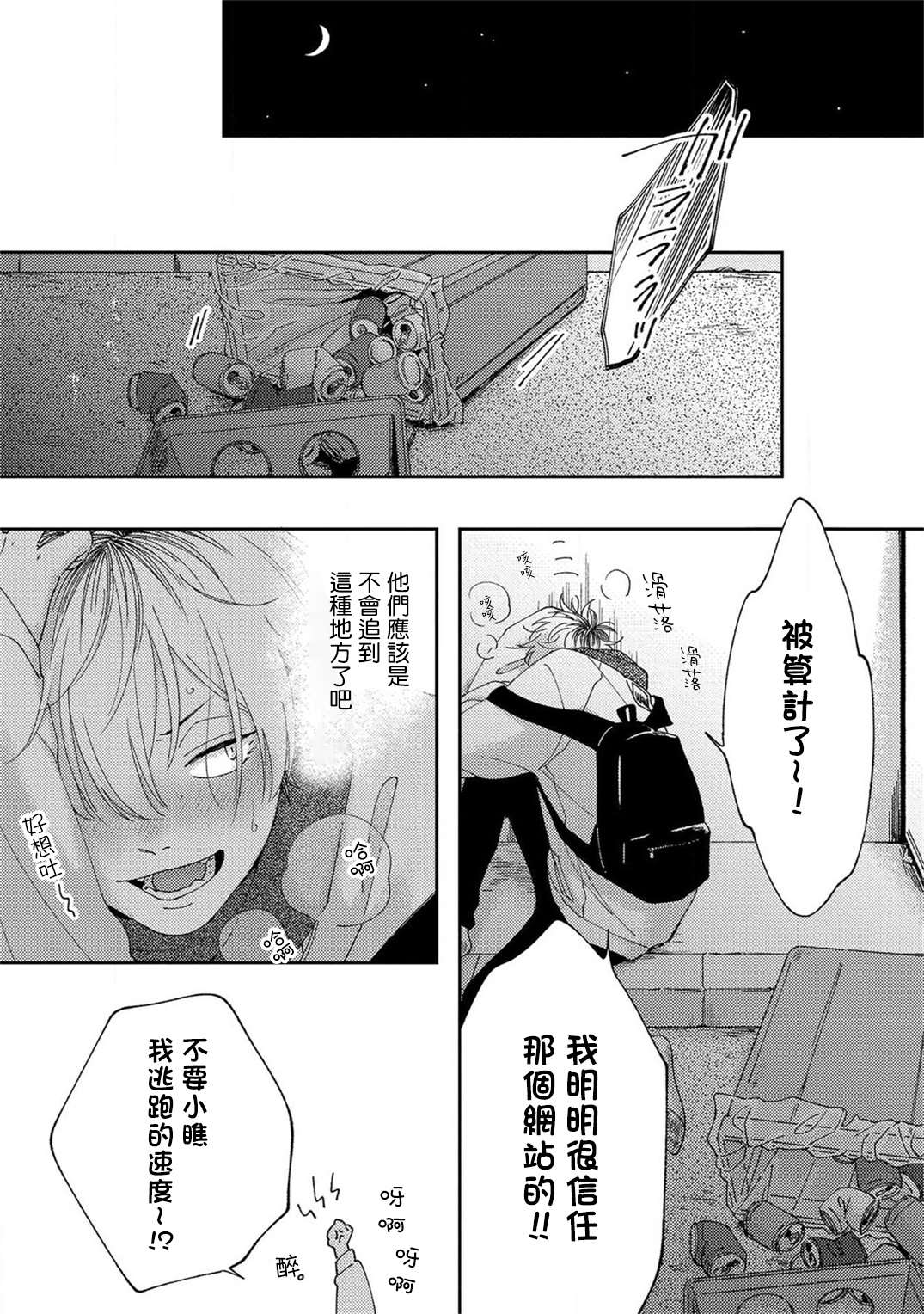 情爱下坠漫画,第1话5图