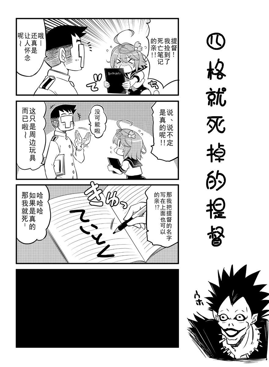 四格就死掉的提督漫画,第1话2图