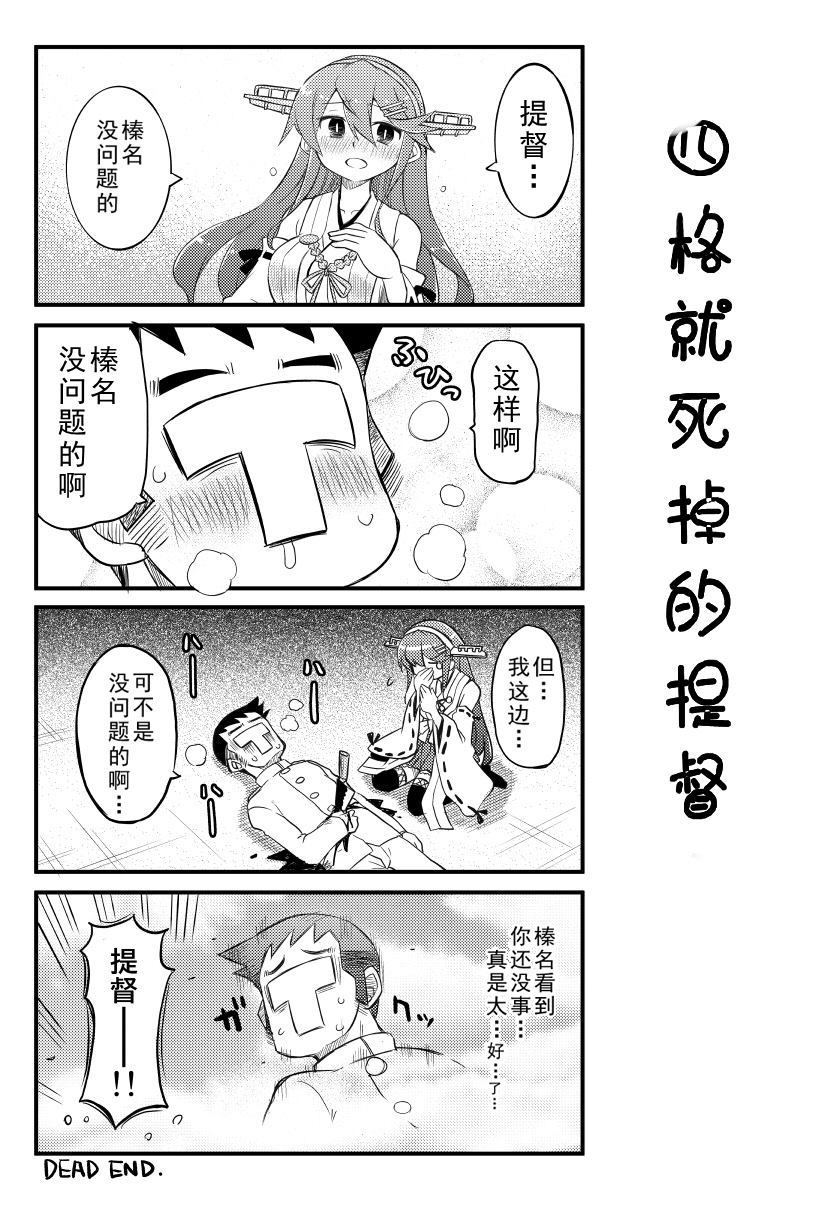 四格就死掉的提督漫画,第1话3图