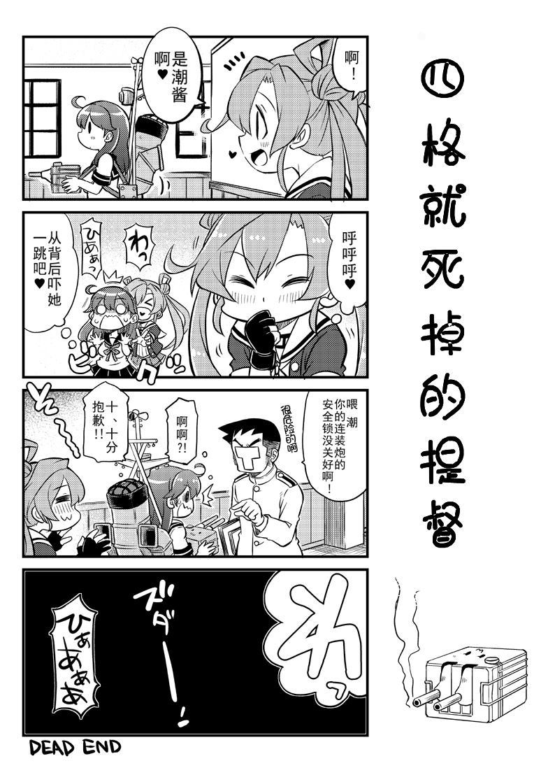 四格就死掉的提督漫画,第1话1图