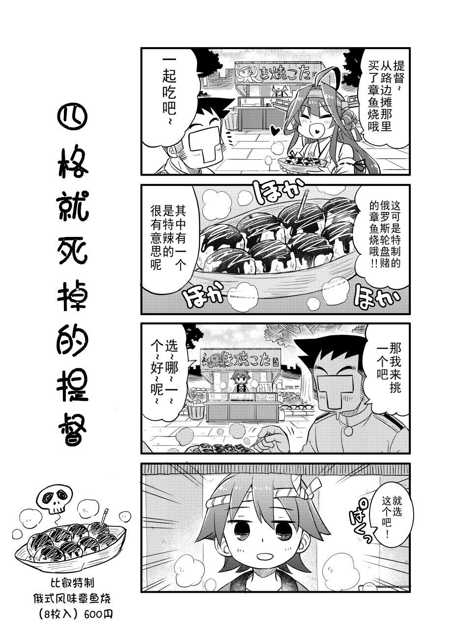 四格就死掉的提督漫画,第1话1图