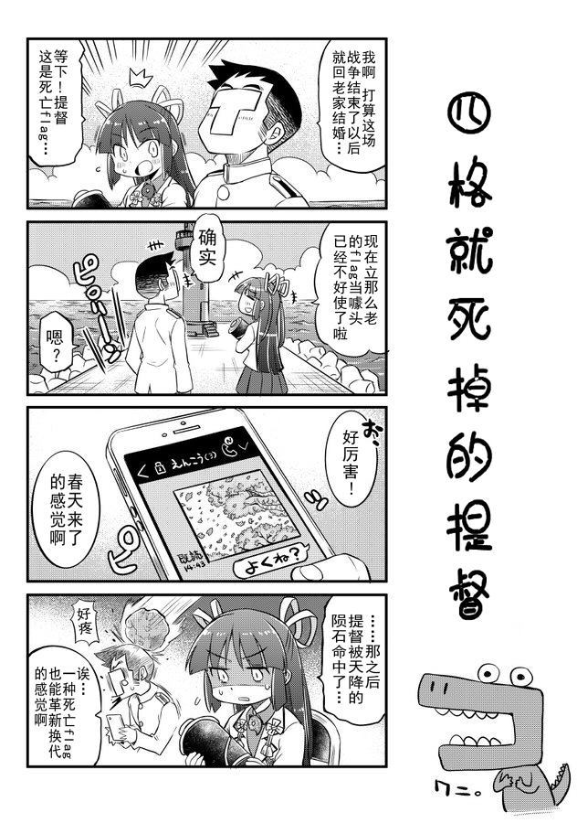 四格就死掉的提督漫画,第1话5图