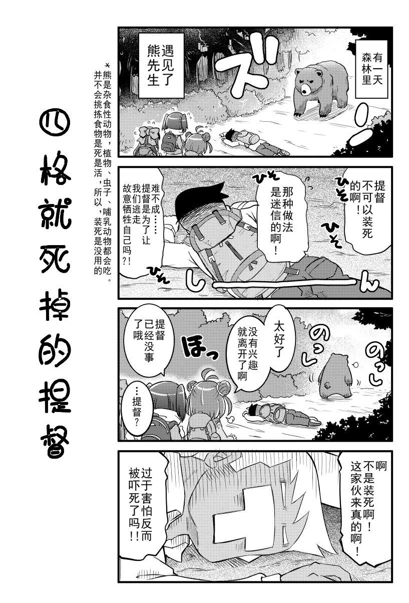 四格就死掉的提督漫画,第1话4图