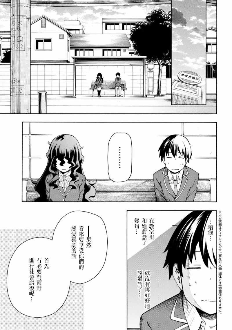 GAMERS电玩咖！漫画,第4话4图