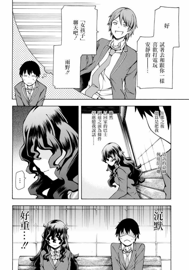 GAMERS电玩咖！漫画,第4话5图