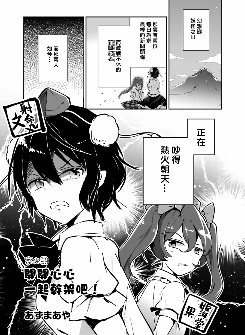 文与果开开心心一起干架吧漫画,第1话4图