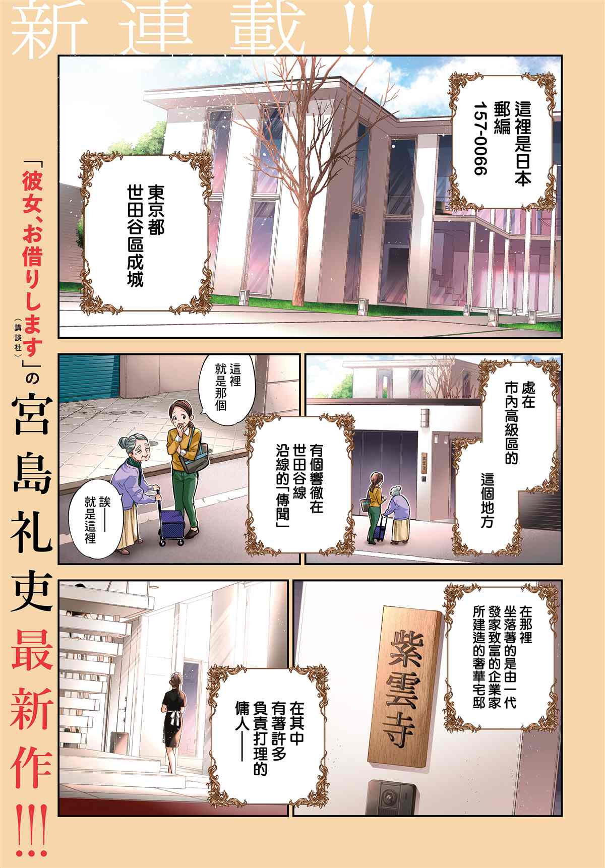 紫云寺家的孩子们漫画,第1话2图