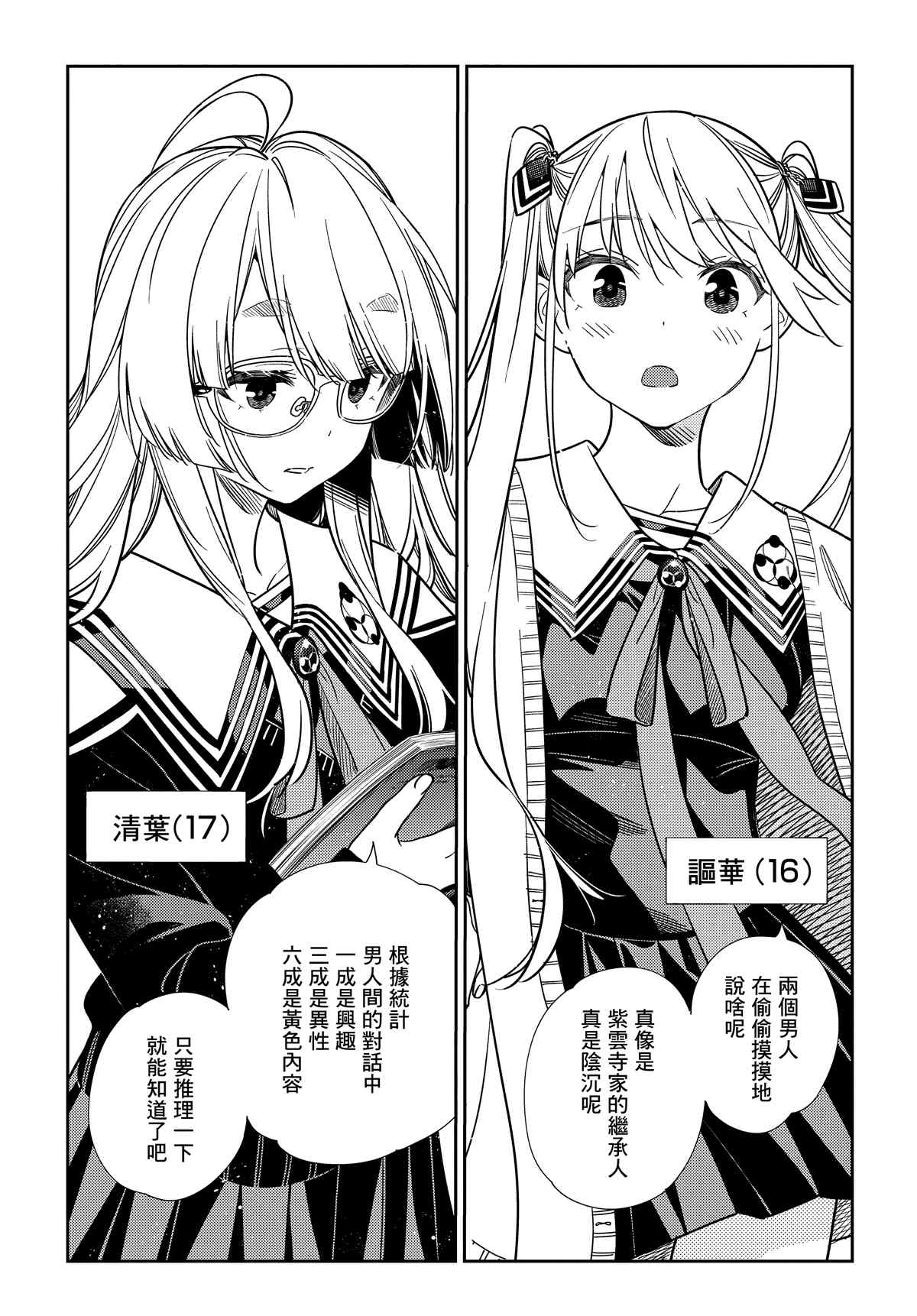 紫云寺家的孩子们漫画,第1话4图