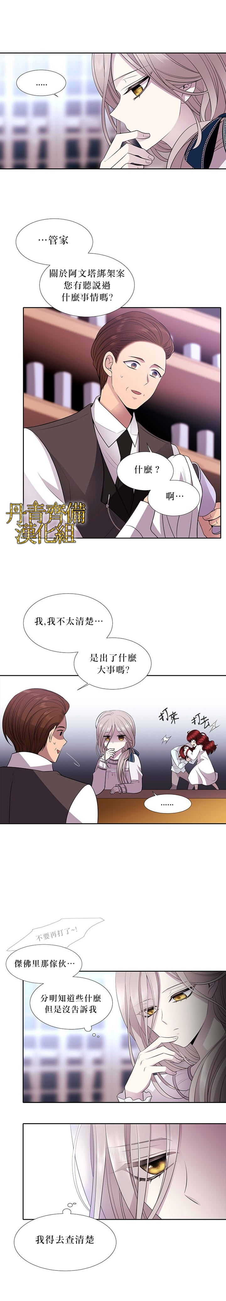 夏洛特和五个门徒漫画,第6话4图