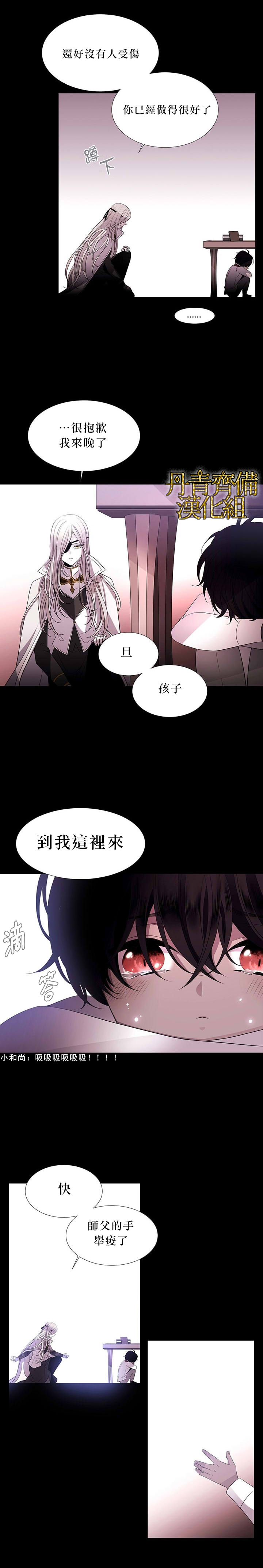 夏洛特和五个门徒漫画,第6话1图