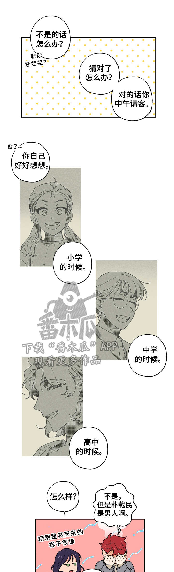 赤狼漫画,第5章：尴尬1图