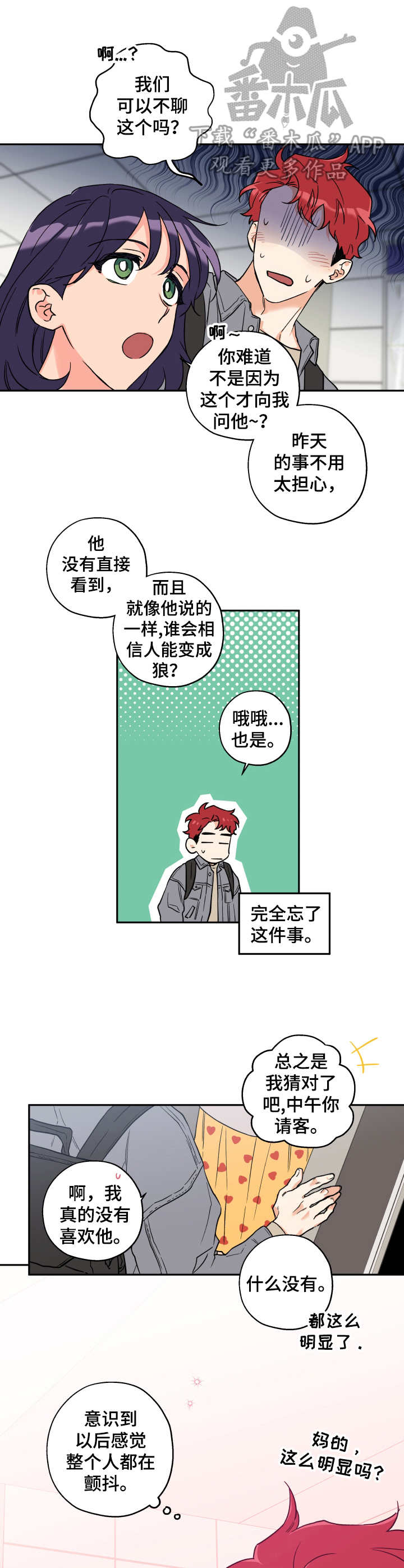 赤狼漫画,第5章：尴尬3图