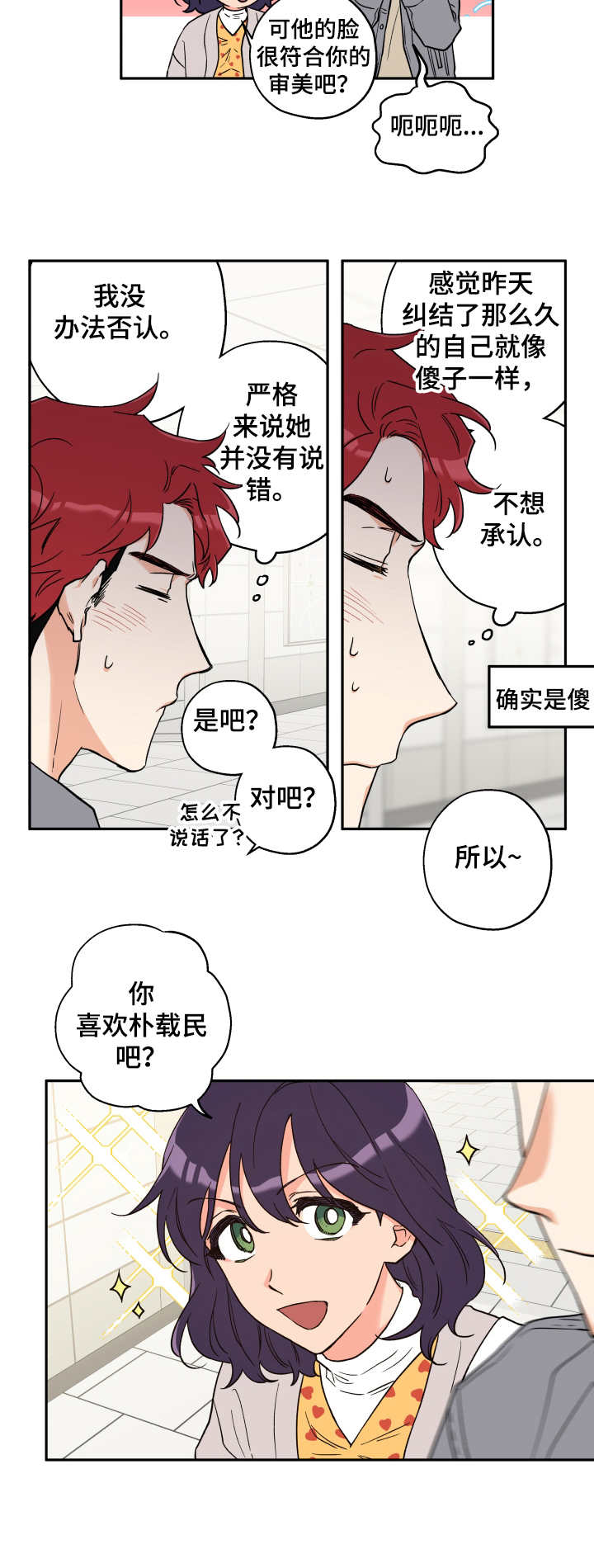 赤狼漫画,第5章：尴尬2图