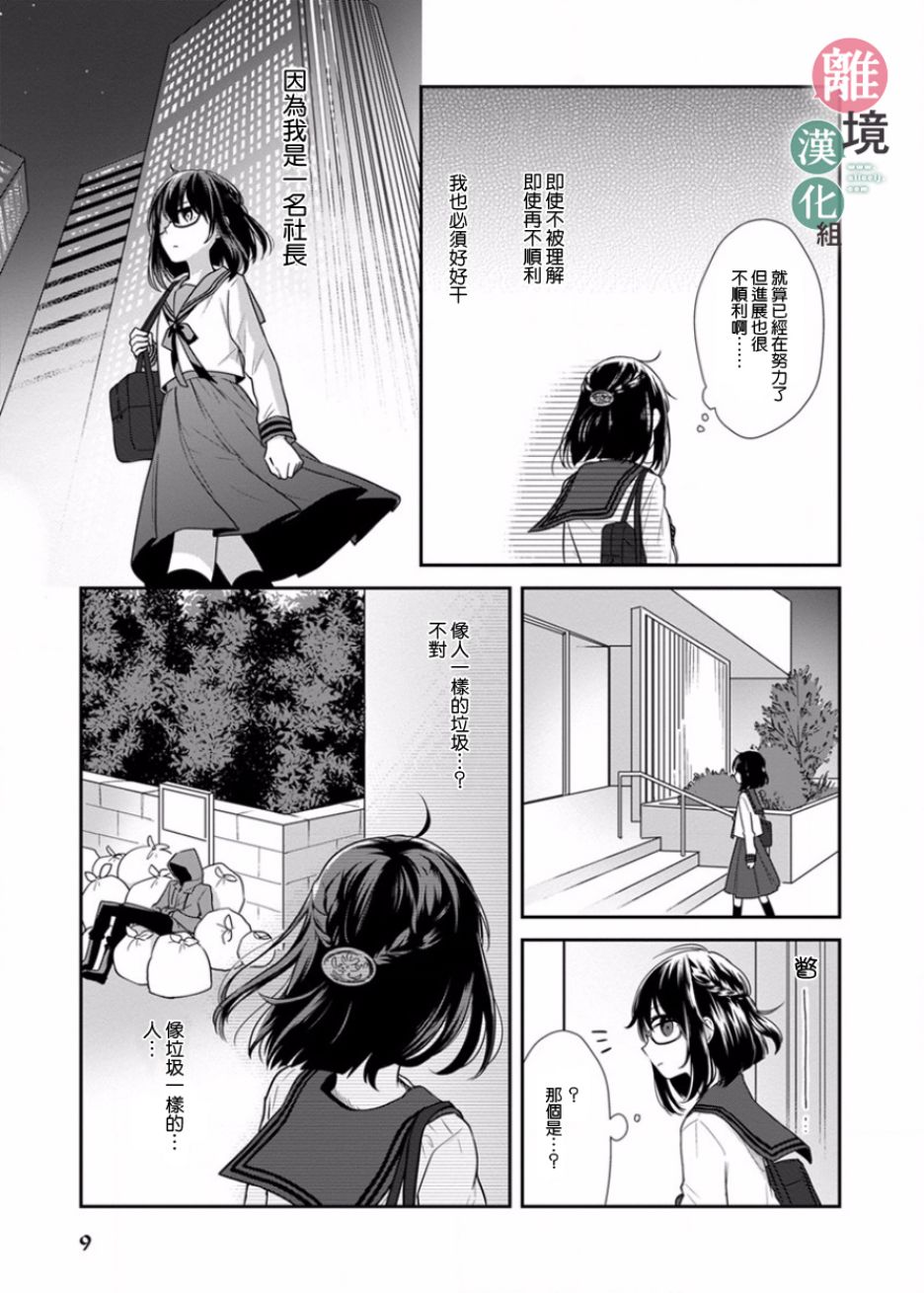 14岁女社长捡了个尼特族漫画,第1话4图