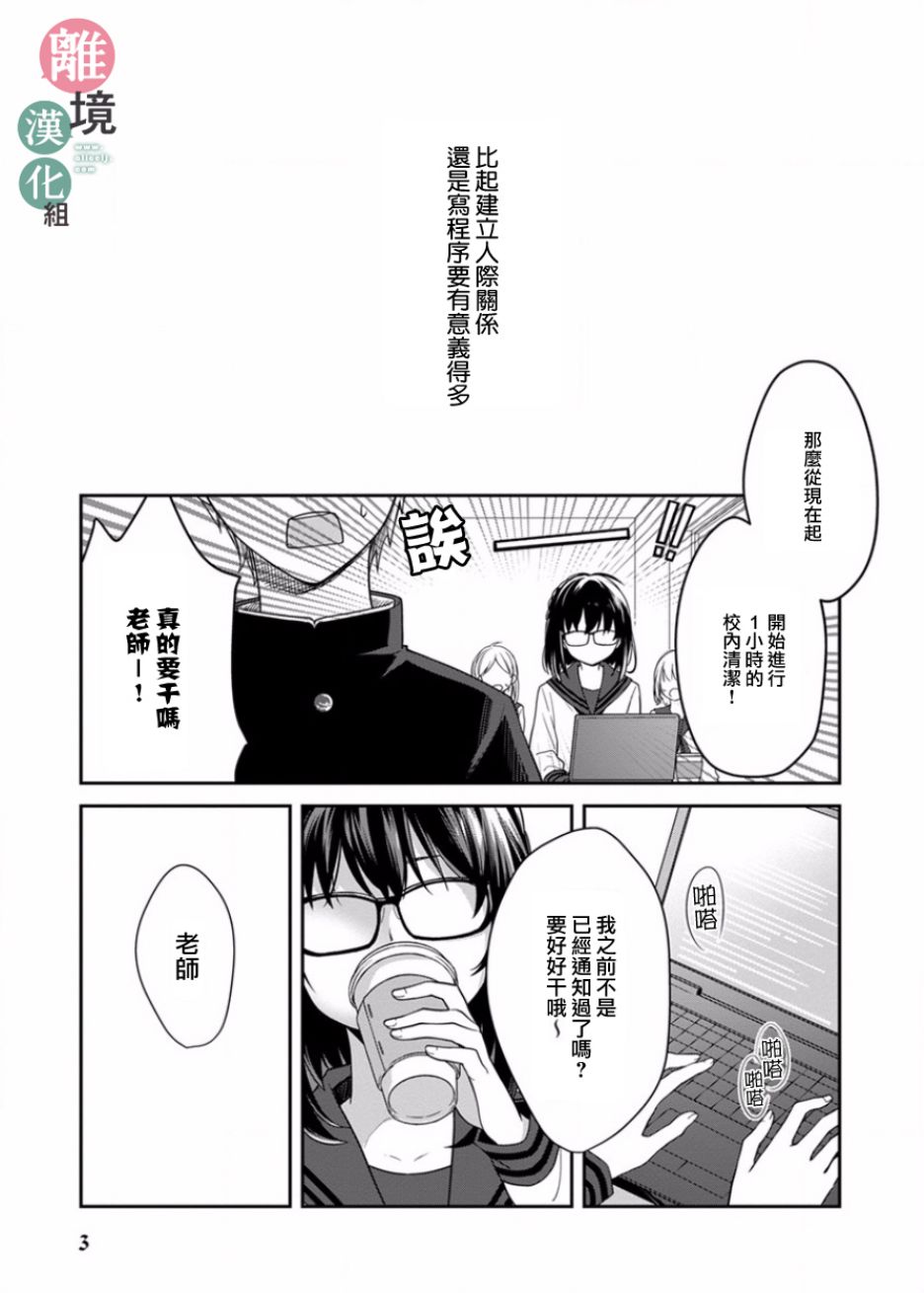 14岁女社长捡了个尼特族漫画,第1话4图