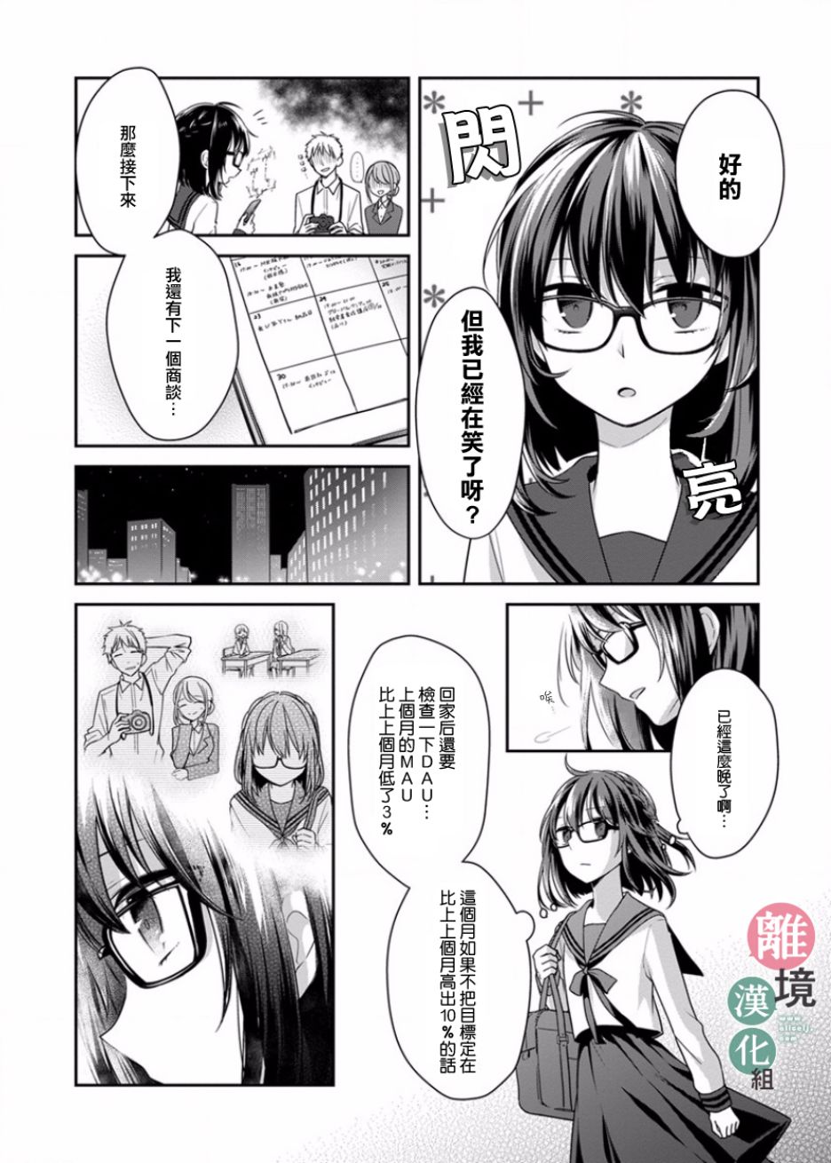 14岁女社长捡了个尼特族漫画,第1话3图