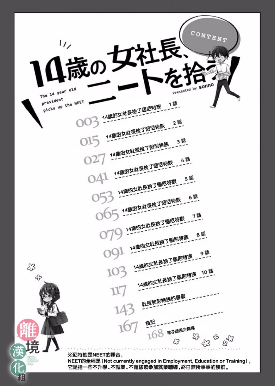 14岁女社长捡了个尼特族漫画,第1话3图