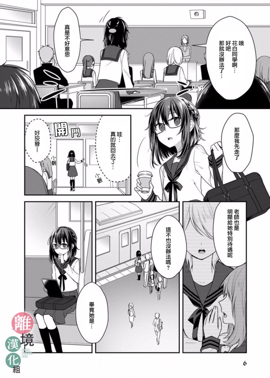 14岁女社长捡了个尼特族漫画,第1话1图