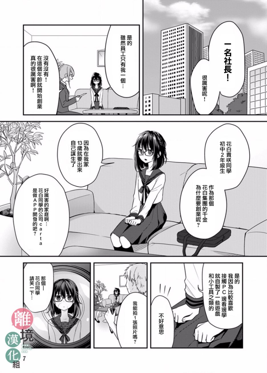 14岁女社长捡了个尼特族漫画,第1话2图