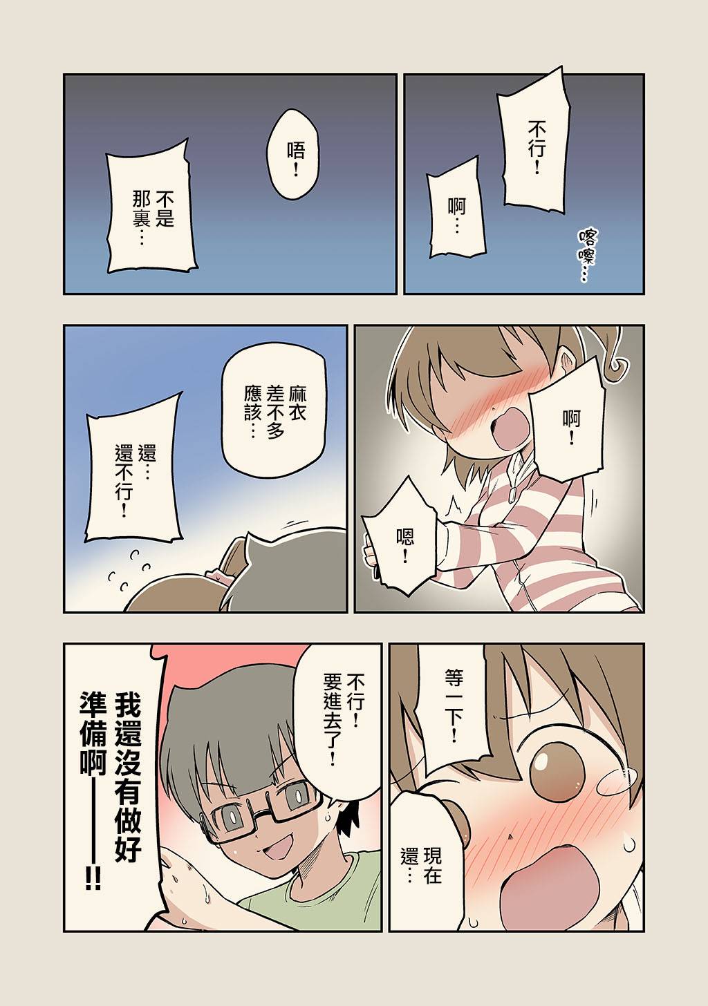 不和青梅竹马做某事就不能出房间!?漫画,第7话3图