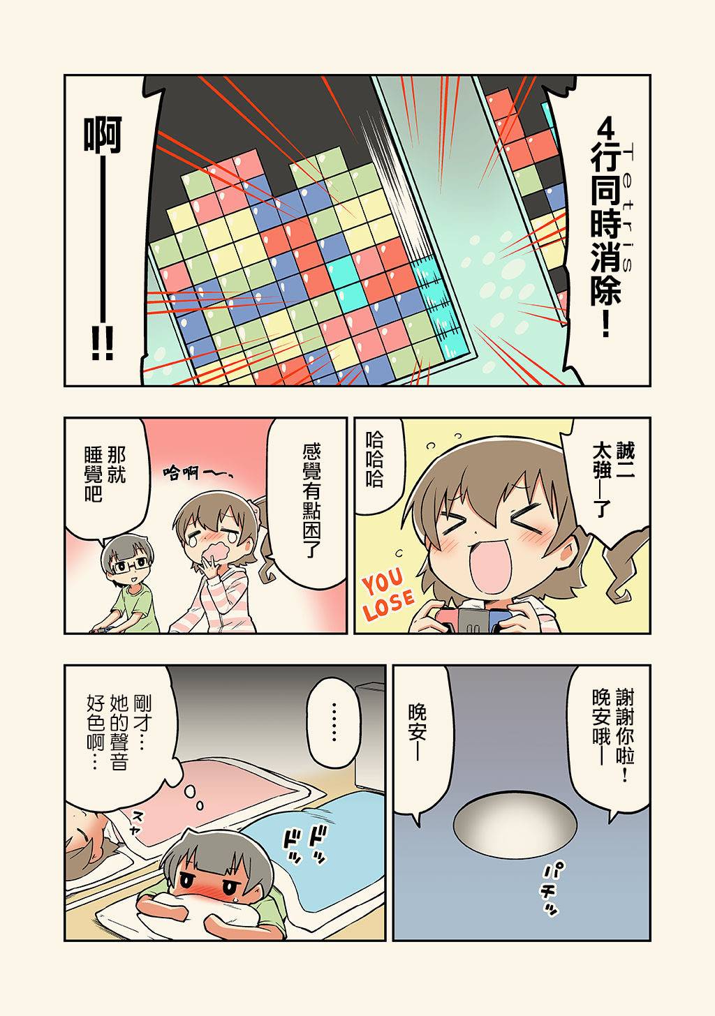 不和青梅竹马做某事就不能出房间!?漫画,第7话4图