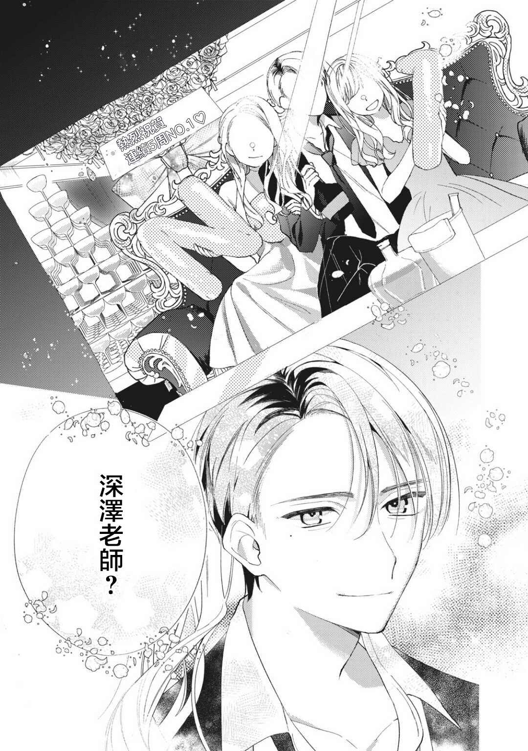 老师，爱为何物漫画,第1.2话1图