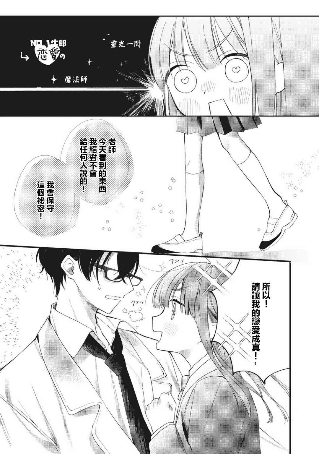 老师，爱为何物漫画,第1.2话5图