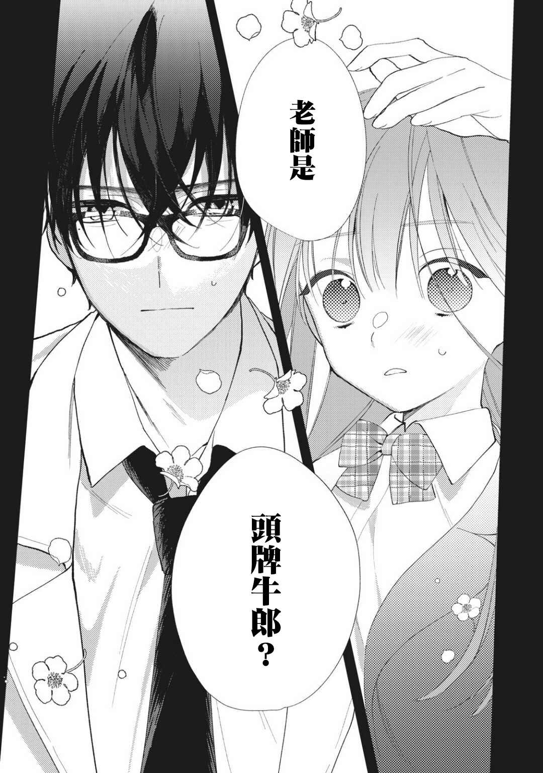 老师，爱为何物漫画,第1.2话3图