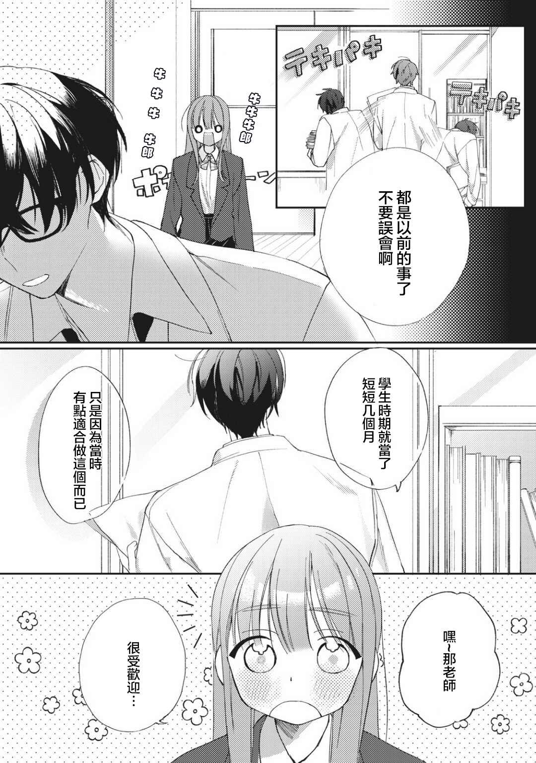 老师，爱为何物漫画,第1.2话4图