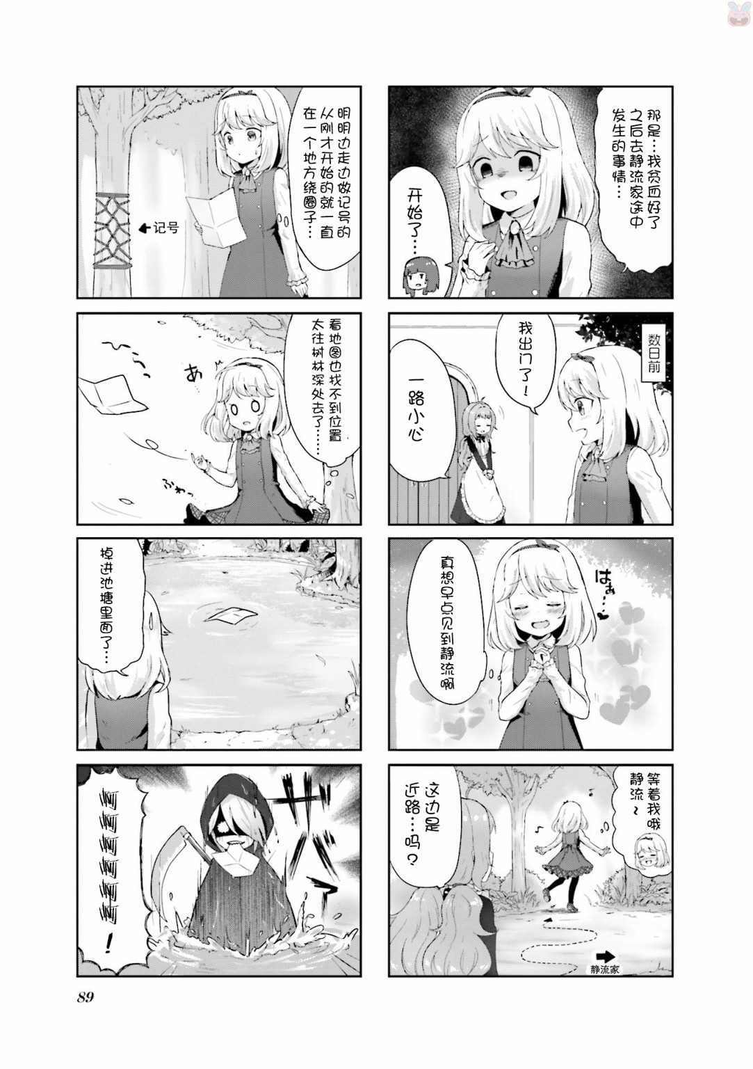 吸血鬼盯上我漫画,第8话3图