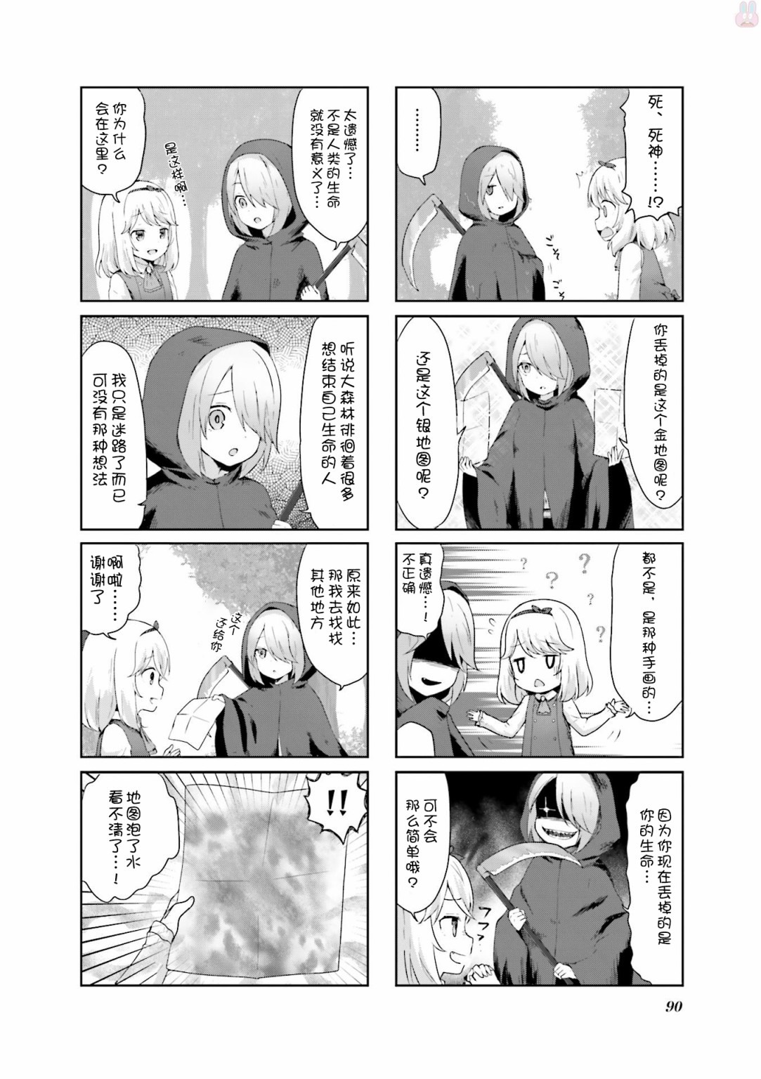 吸血鬼盯上我漫画,第8话4图