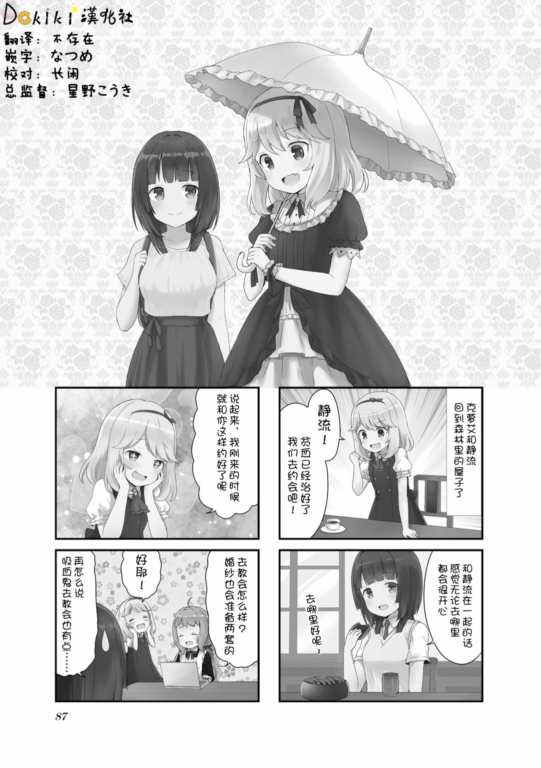 吸血鬼盯上我漫画,第8话1图