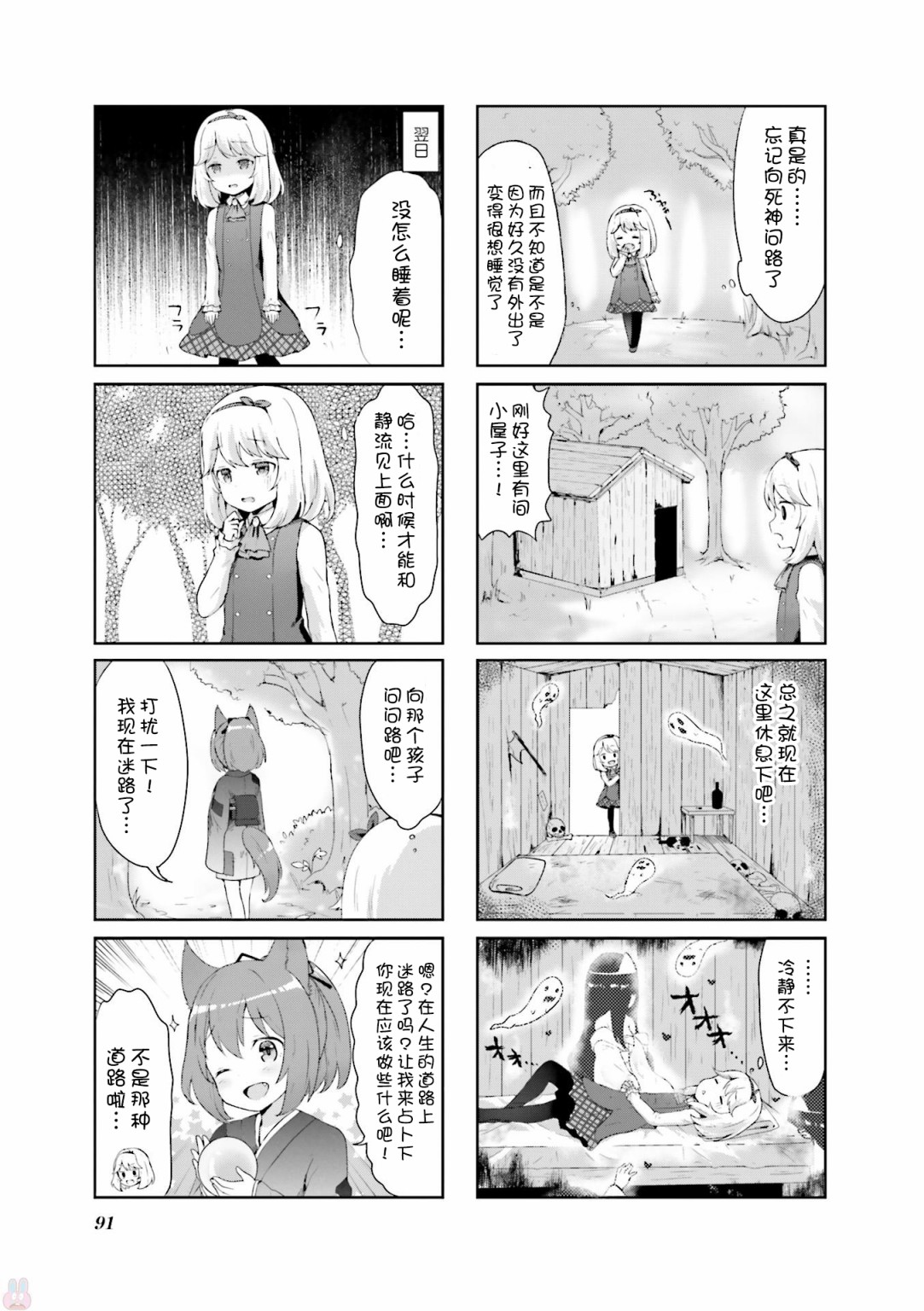 吸血鬼盯上我漫画,第8话5图