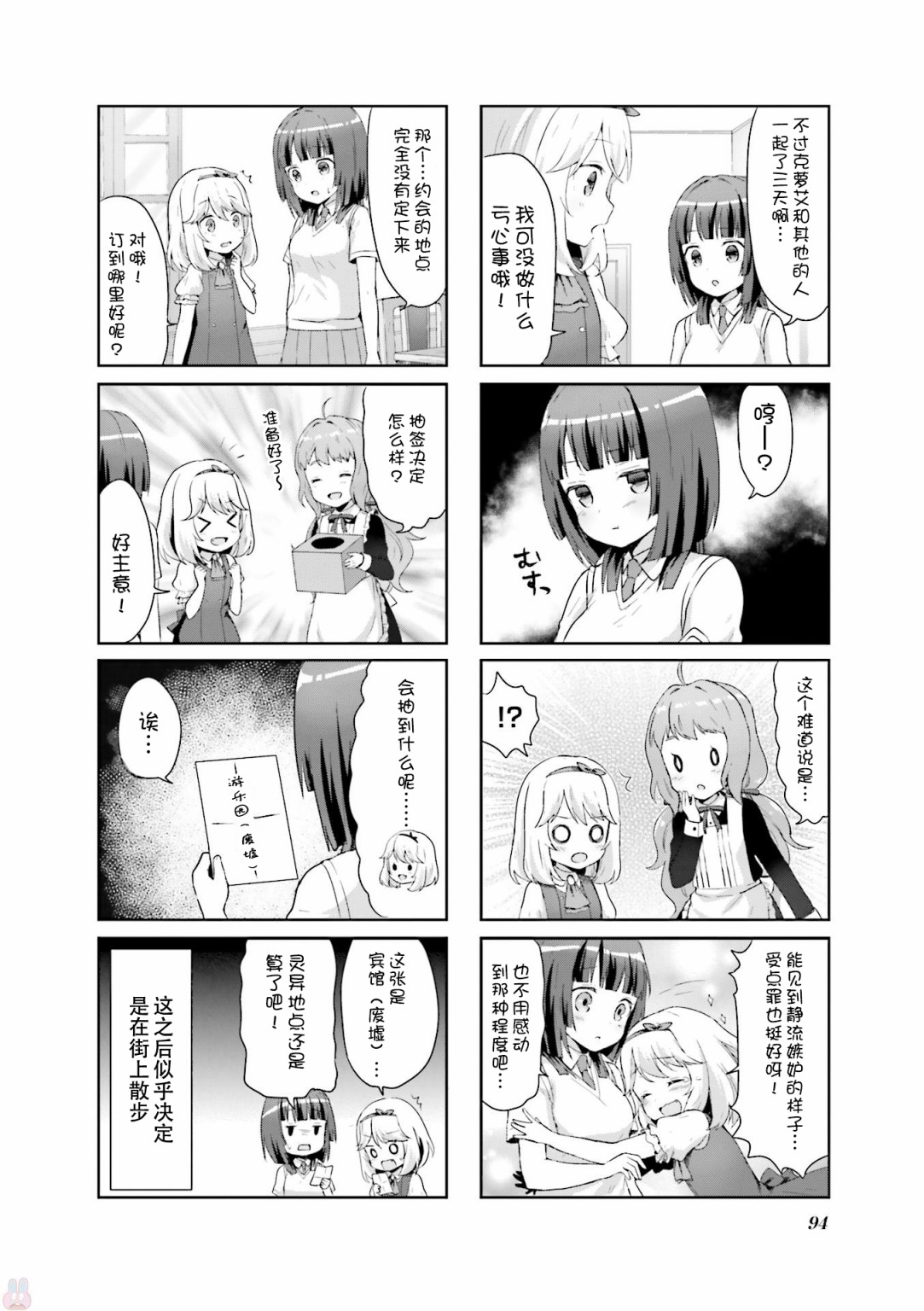 吸血鬼盯上我漫画,第8话3图