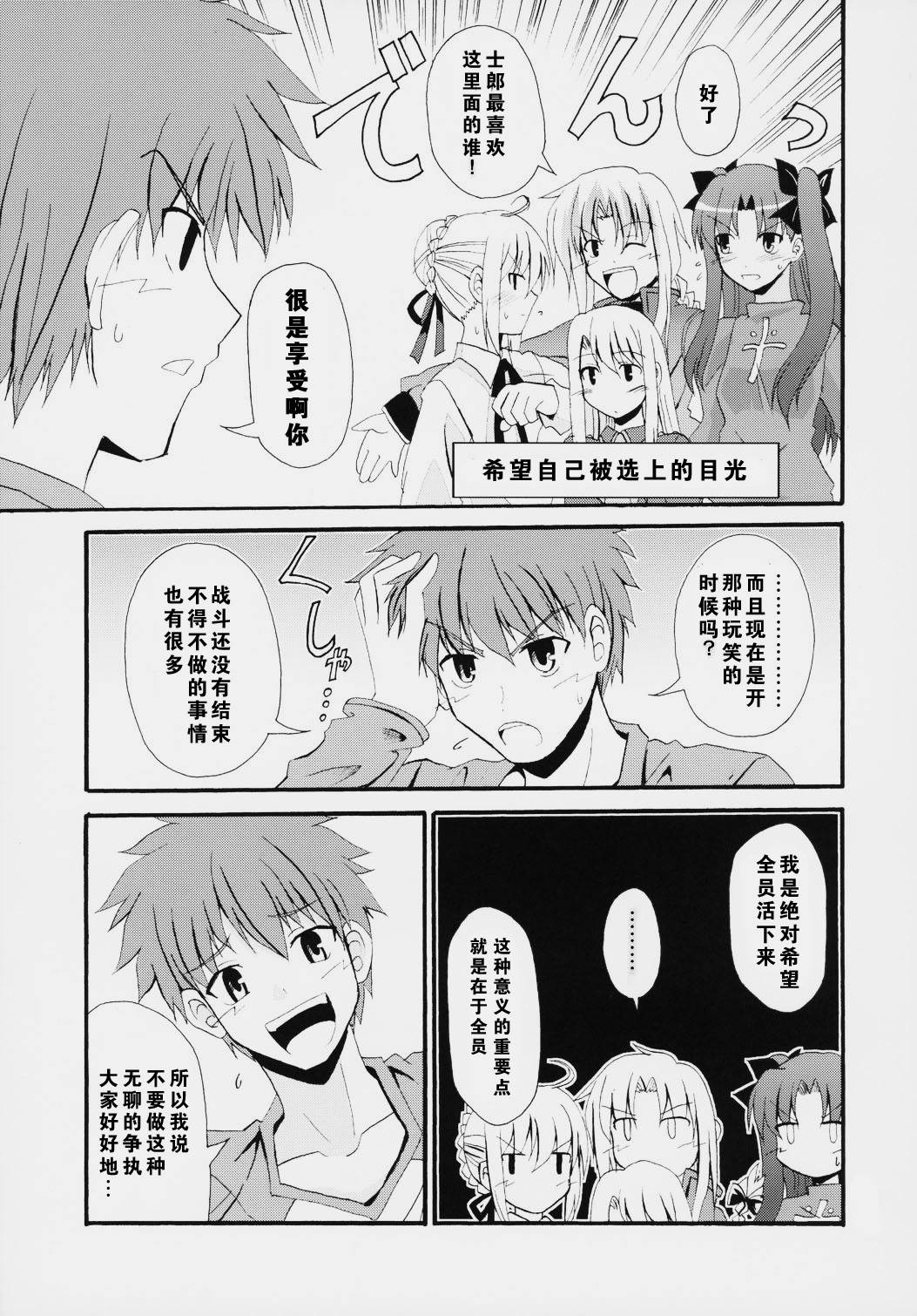 heavens failure(FSN同人)漫画,Acher子3图