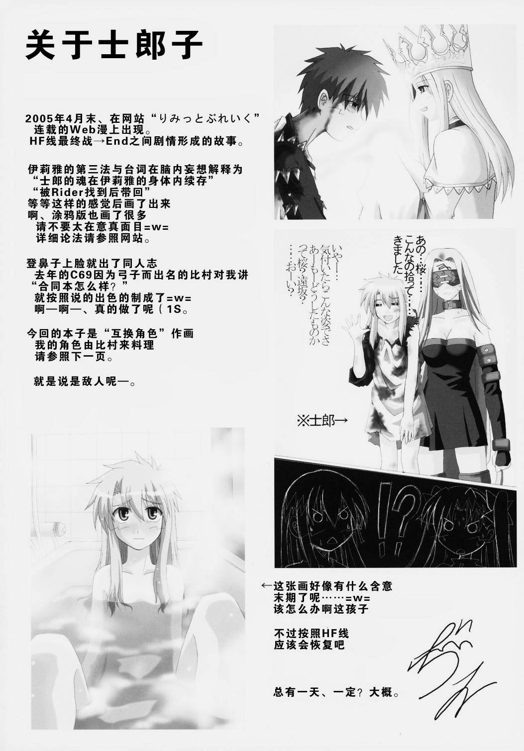 heavens failure(FSN同人)漫画,Acher子3图