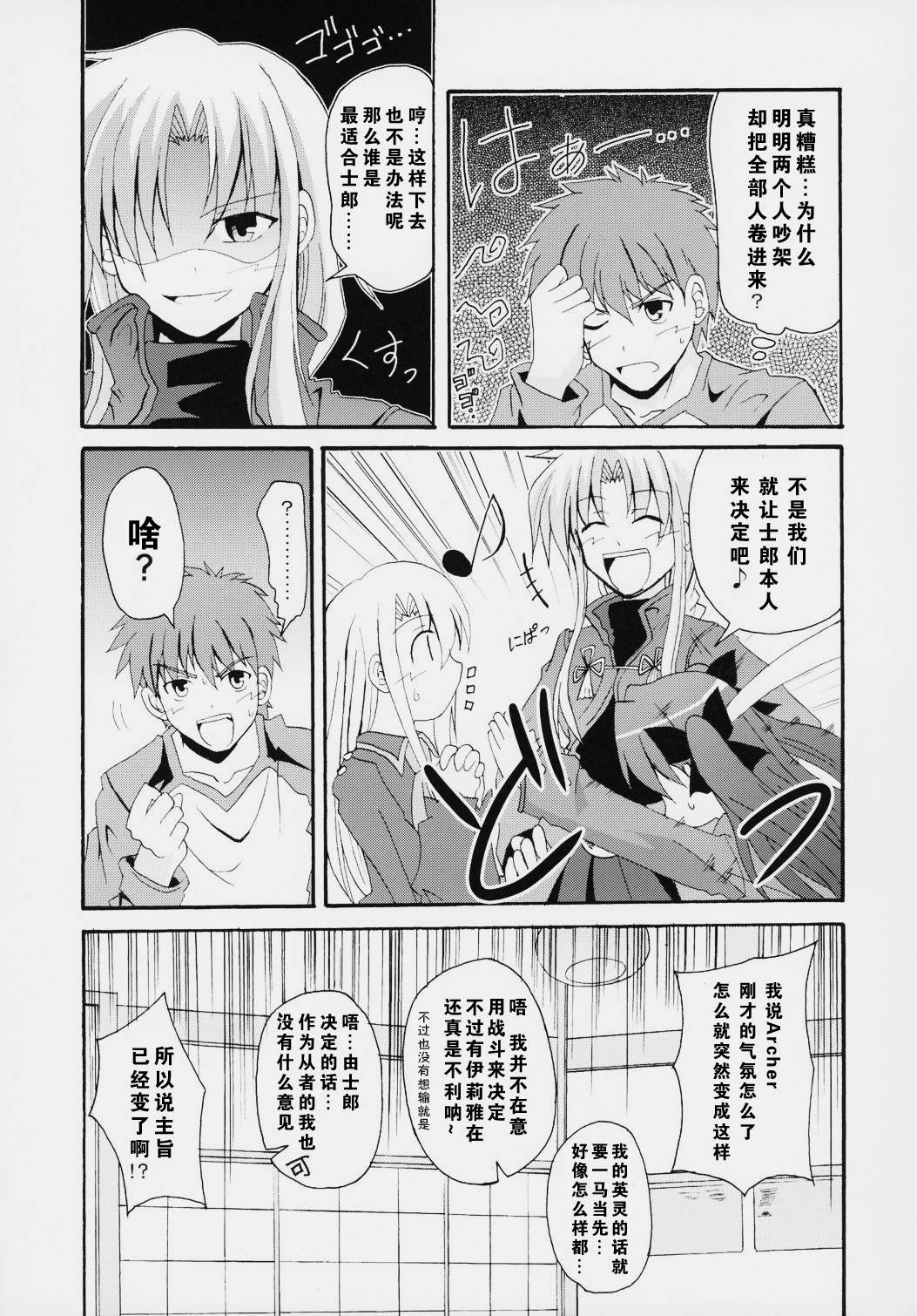 heavens failure(FSN同人)漫画,Acher子1图