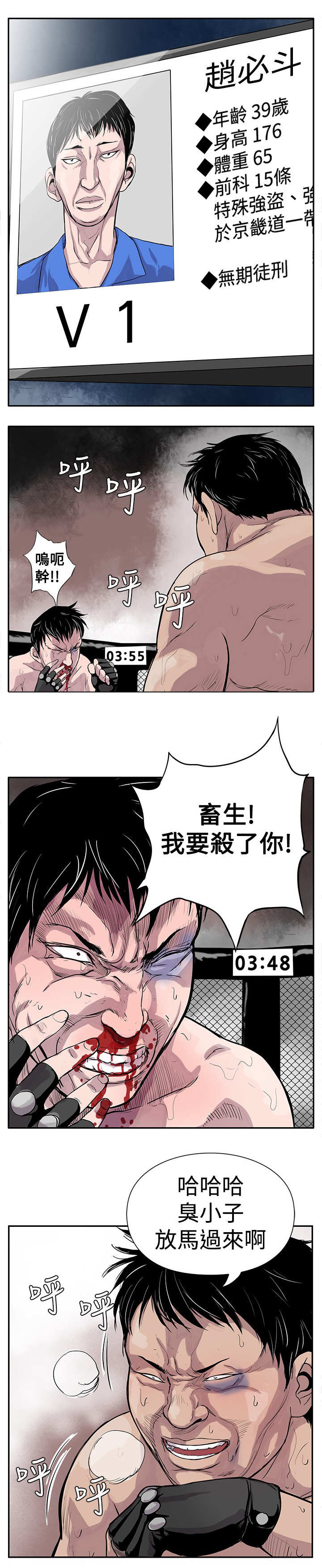 死狱乡卡组构建漫画,第1章：地下黑拳3图