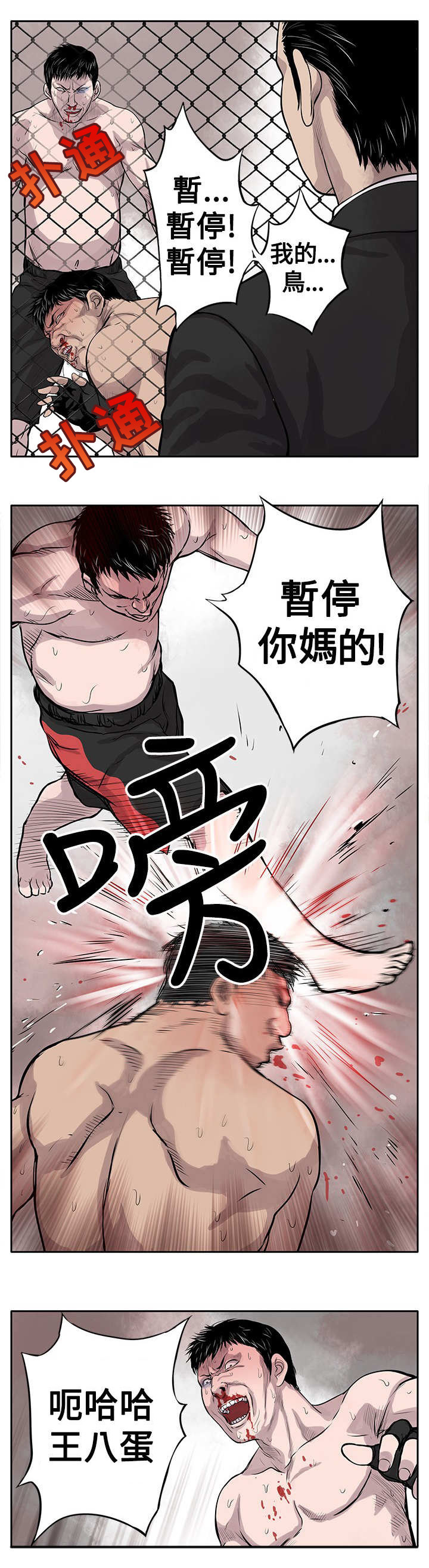 死斗牢狱漫画,第1章：地下黑拳5图